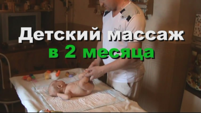 массаж для грудничков